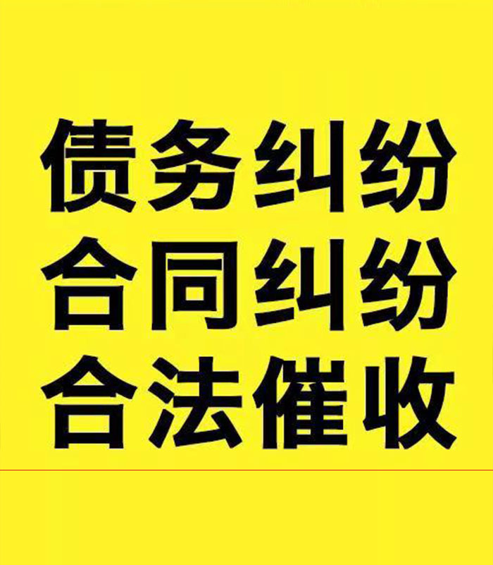 源城专业要账公司